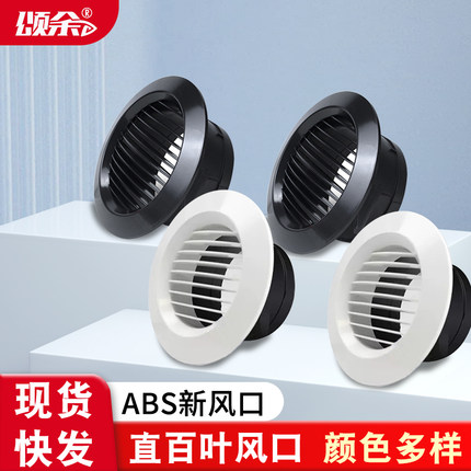 abs新风口圆形排风罩室内通风系统中央空调可调式百叶出排风口罩