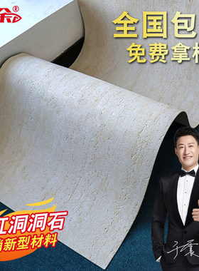 颂余洞石简约现代外墙柔性文化石