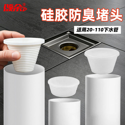 pvc硅胶管堵下水道防臭器