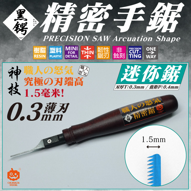 南瓜模玩 職人の怒気 模型精密模型制作工具/辅料耗