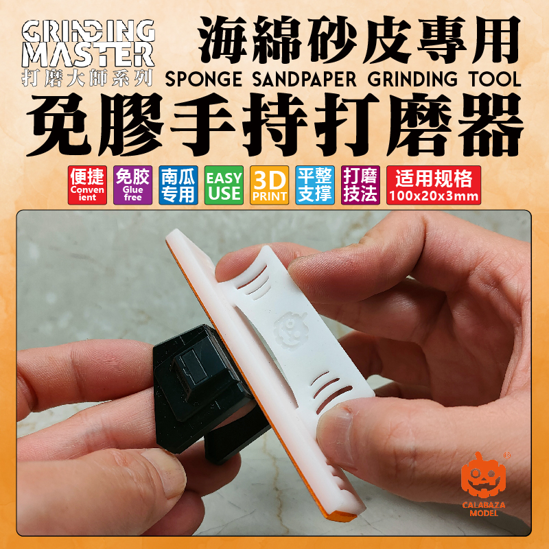 南瓜模玩CALABAZAModel模型