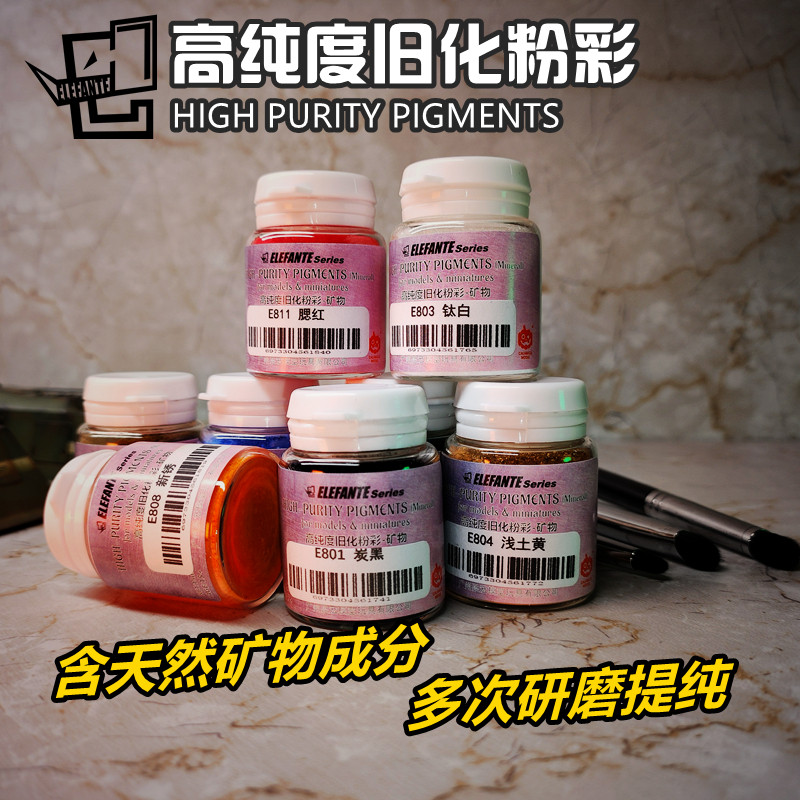 南瓜 大象elefante 高纯度旧化粉彩 天然矿物研磨 模型旧化效果