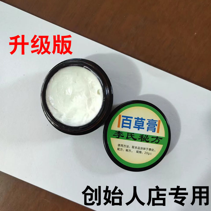 百草护肤润肌膏皮肤护理专用创始人店发带售后卡让你购后无忧