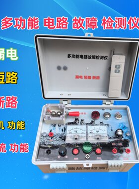 多功能漏电检测仪放炮机