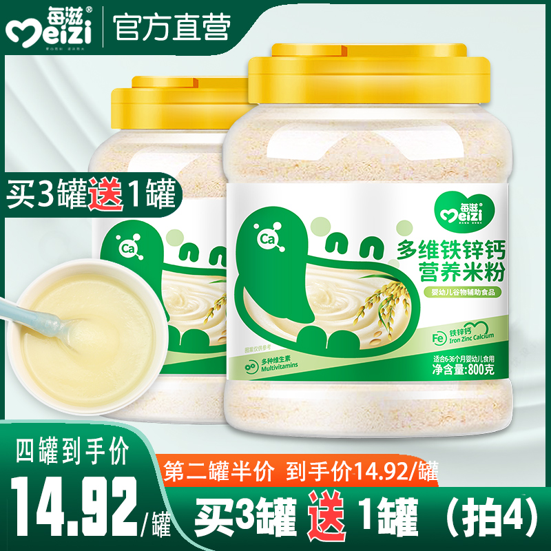 【3罐送1罐】婴儿米粉1段原味辅食2段儿童米糊3段铁锌钙6-36个月