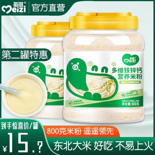原味2罐装婴儿米粉1段宝宝辅食