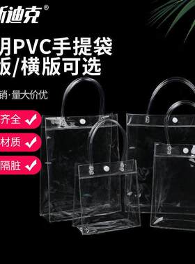 海斯迪克HKL-1054透明pvc手提袋纽扣手拎袋塑料礼品袋子35*12*30c