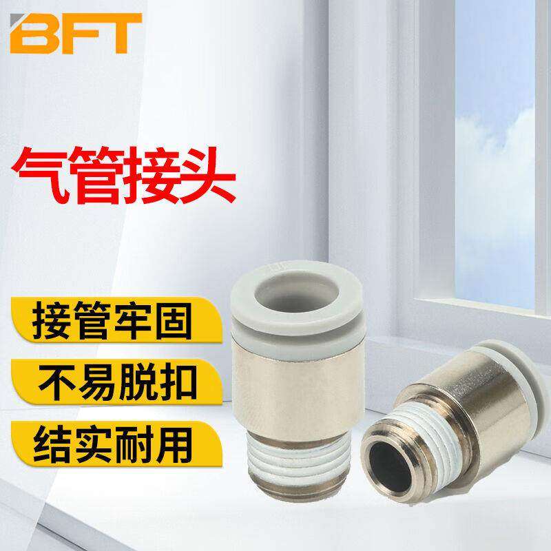 贝傅特气管接头快插接头气动元件气管快插接头内六角外螺纹直通接