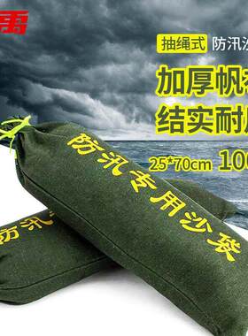 冰禹BJjj-123加厚防汛沙袋防水防洪沙袋(不含沙)25*70cm100条