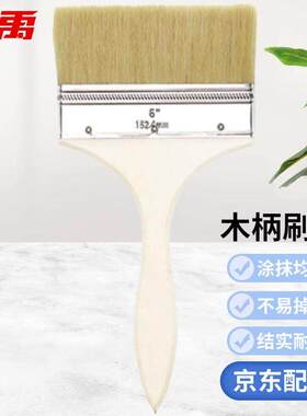 冰禹BYyc-265清洁木柄刷油漆刷猪毛刷子多功能扫灰刷船用刷6寸