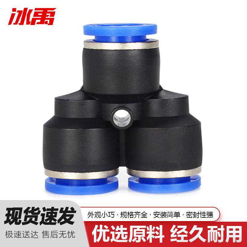 冰禹气管气动塑料快插接