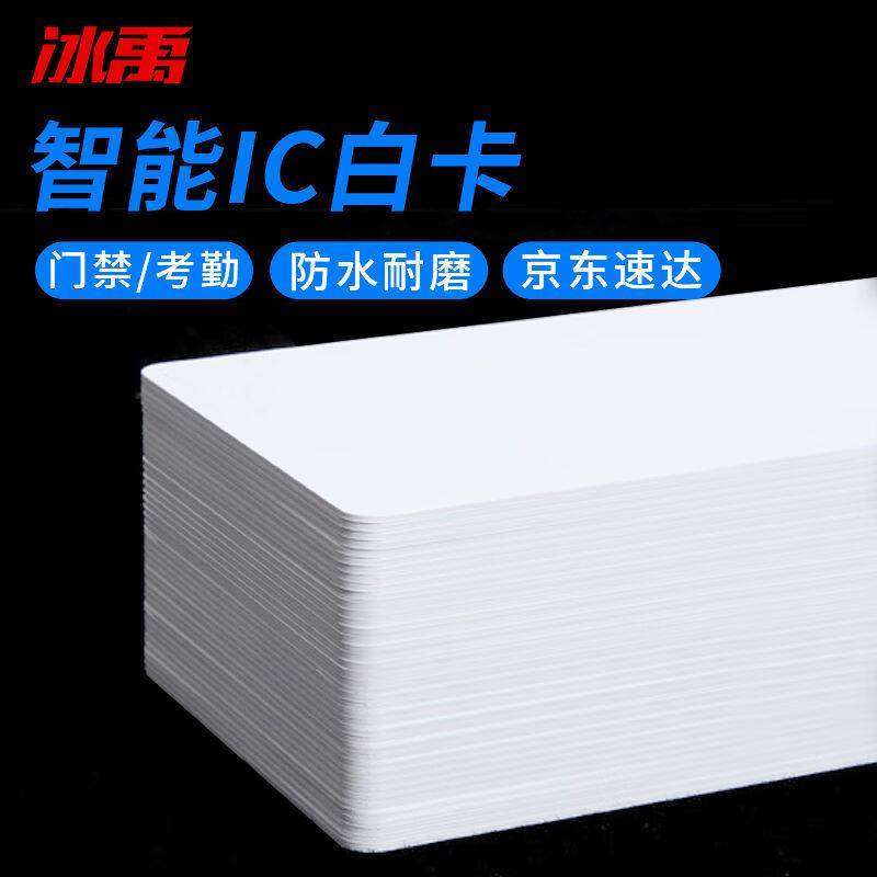 冰禹BYyn-71门禁卡ICID卡