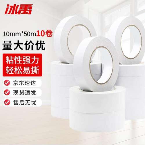 冰禹双面强力胶带10mm*5(