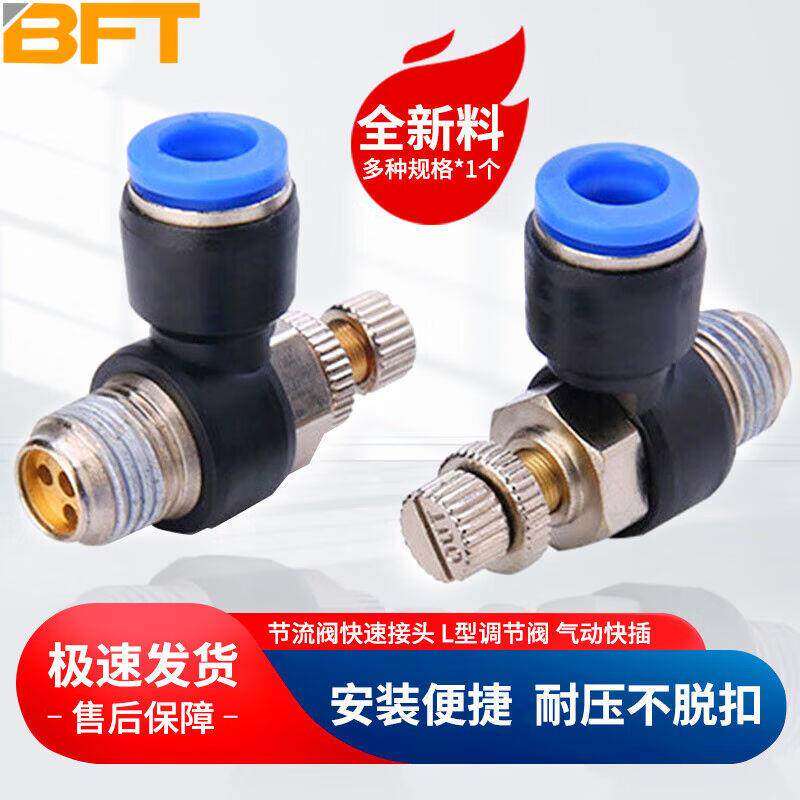 贝傅特气动节流阀快速接头气动元件气动接头快插SL8-01