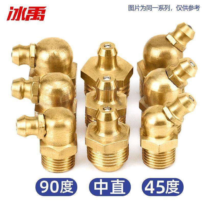 冰禹BJY-56国标铜黄油嘴