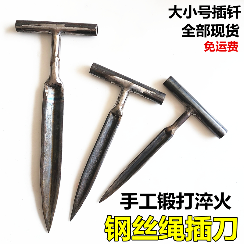 锻打淬火钢丝绳插刀工具