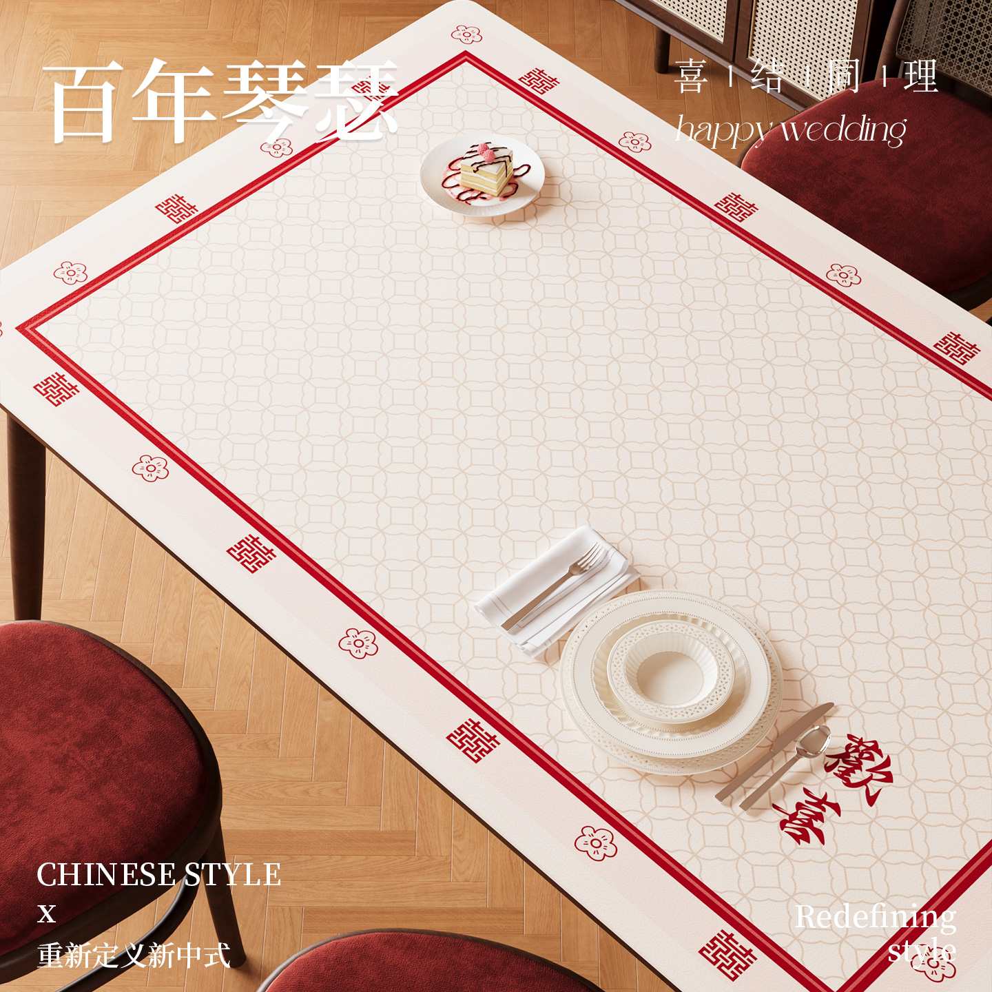 结婚红色喜字茶几桌垫新款防水