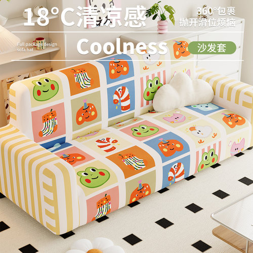 卡通冰丝凉感防滑可洗沙发套