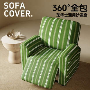 全包弹力芝华士沙发套2026新款四季通用芝华士真皮沙发专用套罩