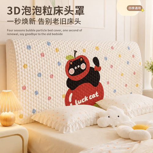 四季3D泡泡粒全包亲肤透气床头罩
