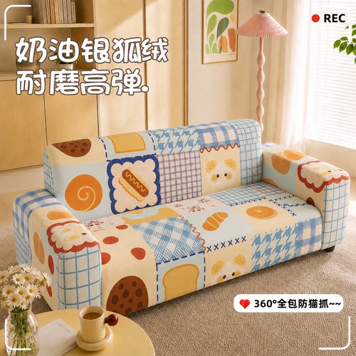 卡通全包防滑防猫抓耐磨沙发套