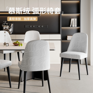 通用可拆洗全包式 弧形椅子套 弧形椅子套加厚防貓抓四季 2025新款