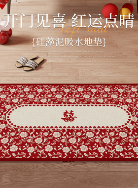 地垫入户门地垫红色结婚家用玄关脚垫耐脏免洗订婚喜庆硅藻泥地垫