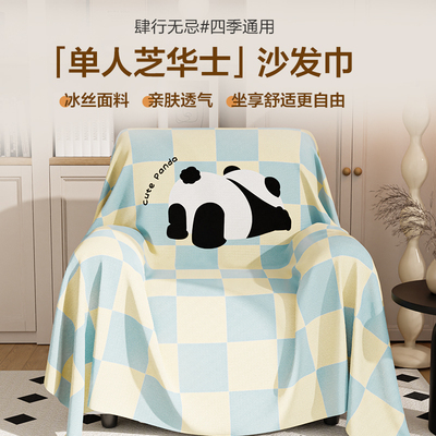 芝华士全盖沙发巾华夫格
