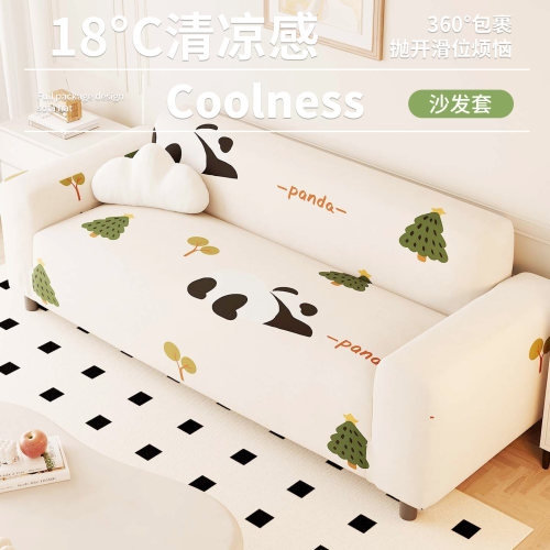夏季凉感仿锦冰丝全包防尘沙发套