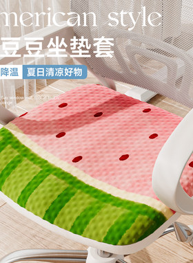 2026新款四季款泡泡粒坐垫套