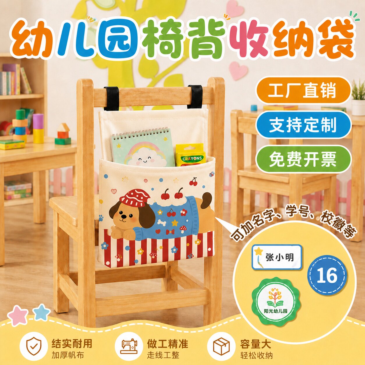 可定制幼儿园椅背防水帆布收纳袋图片
