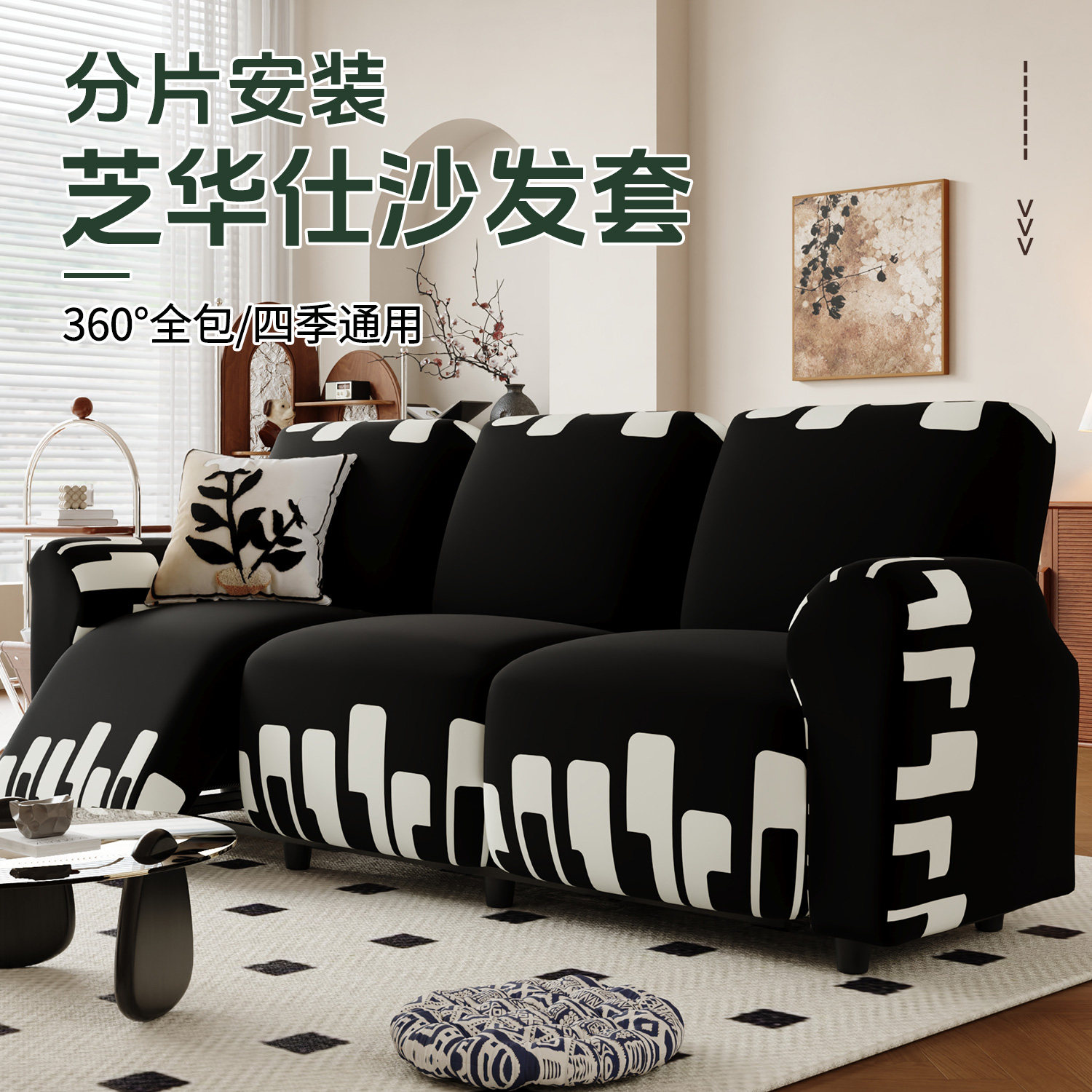 芝华士沙发套罩2026新款轻奢高级感防猫抓不沾毛全包芝华士保护套,居家布艺,沙发套,淘宝优惠券,粉丝福利购,淘宝优惠卷
