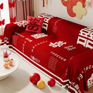 结婚沙发盖布全盖沙发巾红色一整张新款喜庆四季通用盖布婚房布置