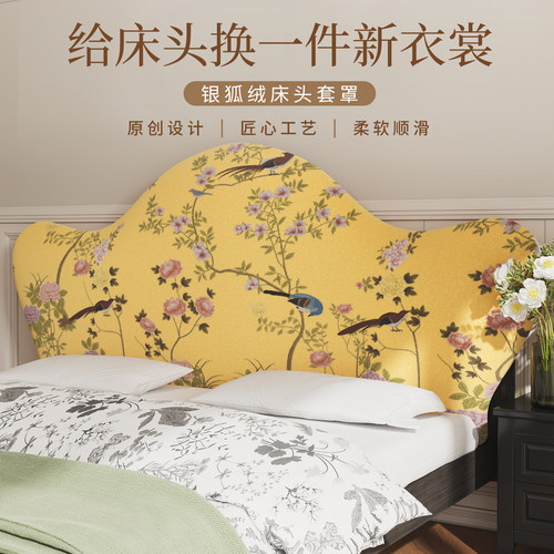 新中式银狐绒床头套防尘可洗