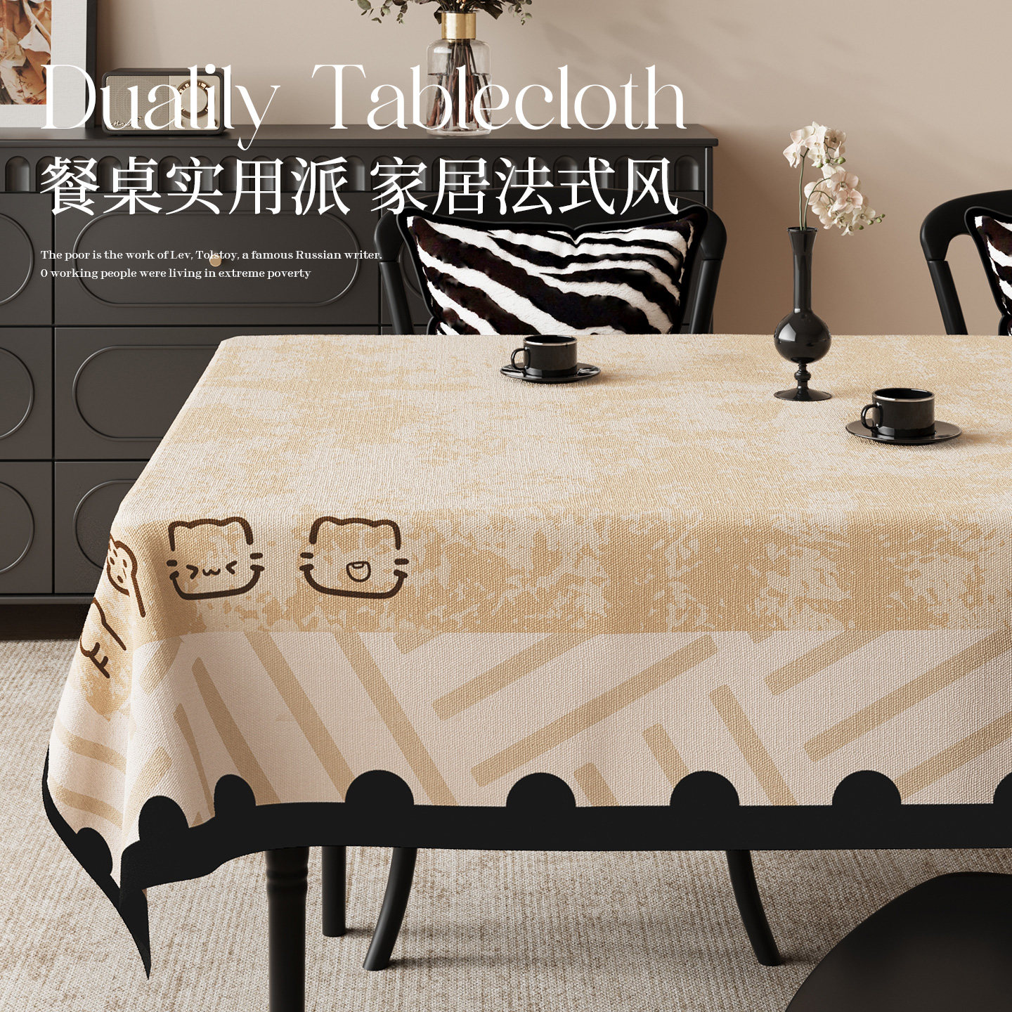 桌布防水防油免洗耐脏防滑餐桌布过年家用台布轻奢高级感2026新款,居家布艺,桌布,淘宝优惠券,粉丝福利购,淘宝优惠卷