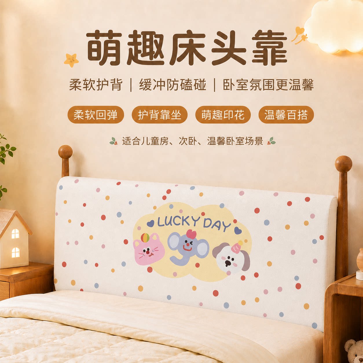 卡通儿童床头靠垫护背防撞可拆洗图片
