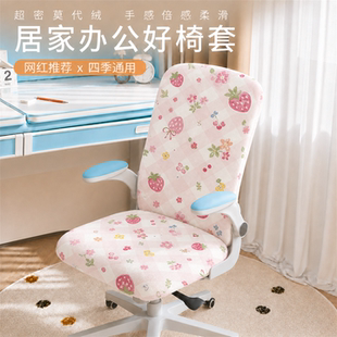四季通用办公椅套居家办公室电脑椅套防滑全包透气舒适久坐可拆洗
