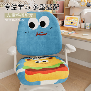 儿童学习椅子套罩新款冬学生专用保护座套写字椅套通用护童座椅套