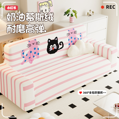 慕斯绒客厅沙发套罩通用防猫抓