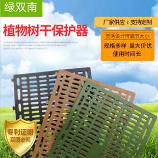 绿化植物树干保护器可调节树木保护套护树片树皮树苗保护罩加厚