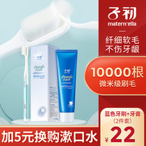 子初万毛月子牙刷儿牙膏套装软毛超软产后用品怀孕期孕妇产妇专用