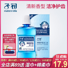 子初孕妇漱口水便携孕产妇专用除口臭怀孕期产前产后月子护理用品