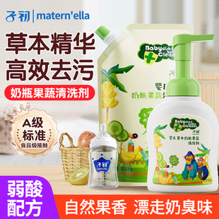 子初奶瓶果蔬清洗剂便携装婴儿专用液洗洁精宝宝清洁剂泡沫小瓶装