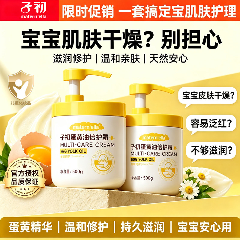 子初蛋黄油倍护霜宝宝秋冬润肤霜儿童面霜保湿滋润舒缓肌肤润肤乳