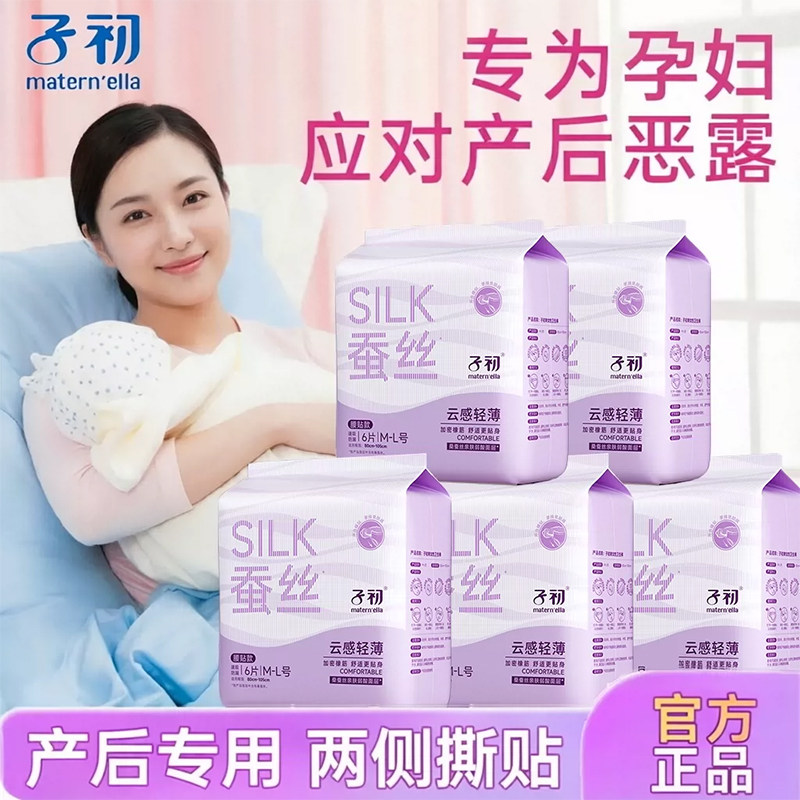 子初安睡裤产妇专用蚕丝款魔术贴产后排恶露拉拉裤女经期用日安裤