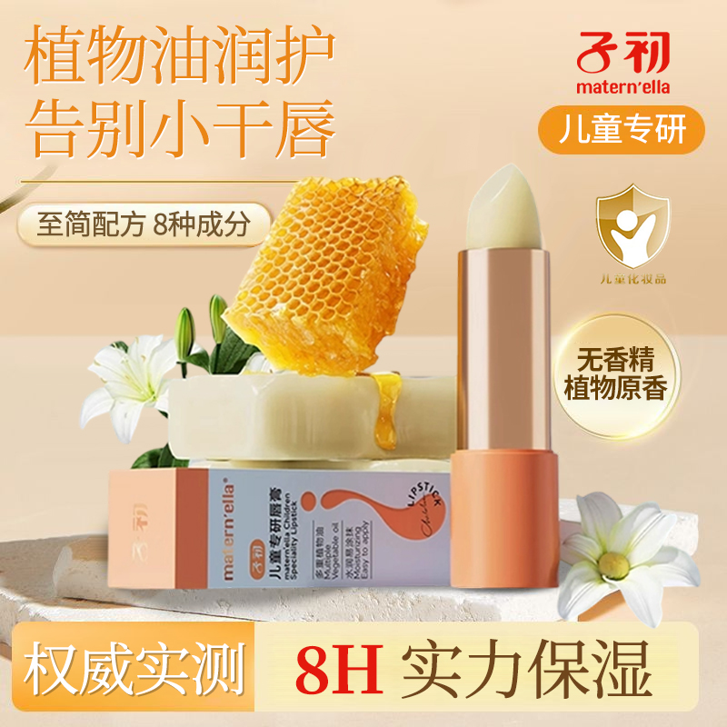 子初润唇膏保湿滋润防干裂男女儿童专用官方正品小女孩孕妇无添加