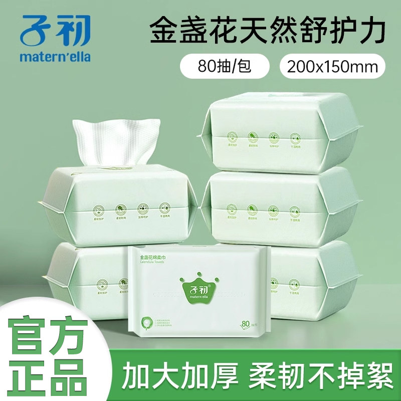 子初婴儿绵柔巾婴儿宝宝专用非湿巾新生干纸巾干湿两用加厚洗脸巾