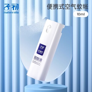 子初驱蚊喷雾婴儿宝宝儿童成人户外防蚊虫叮咬露随身液神器防蚊水