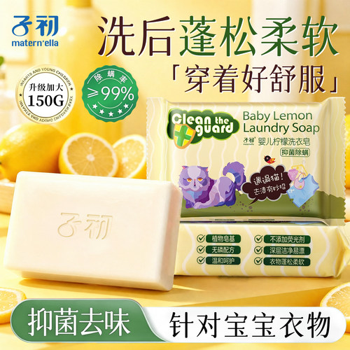 子初婴儿洗衣皂宝宝专用新生儿幼童抑菌香皂家用洗衣皂bb肥皂150G