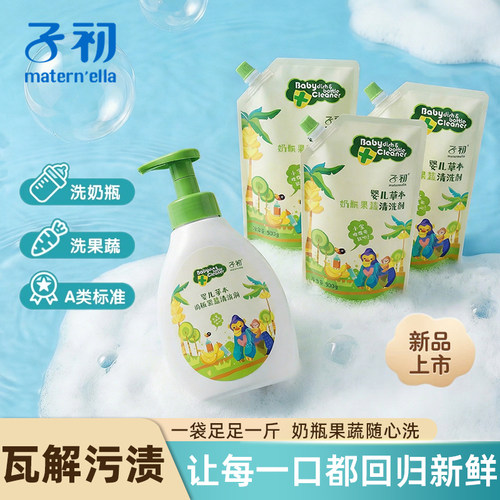 子初奶瓶清洗剂婴儿专用洗奶瓶液玩具餐具清洁剂500ml袋装补充装